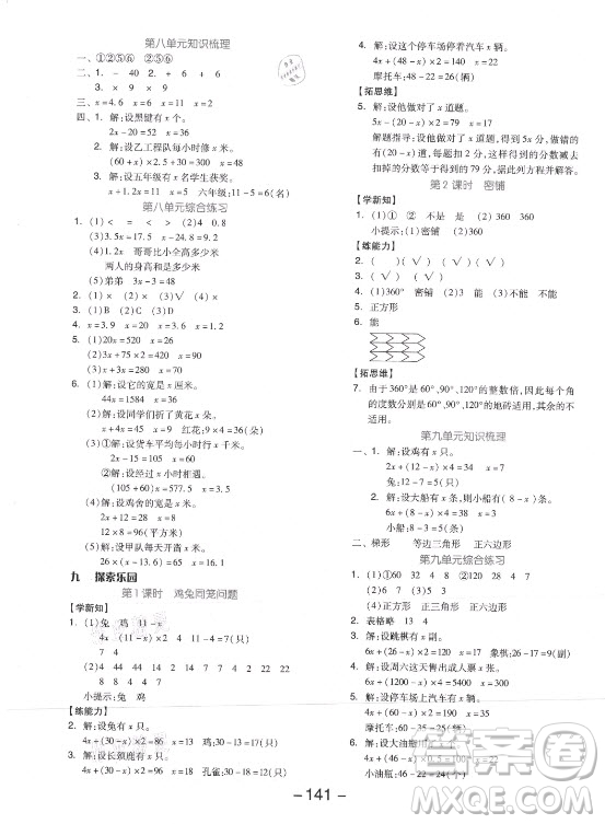 開明出版社2021全品學(xué)練考數(shù)學(xué)五年級上冊JJ冀教版答案