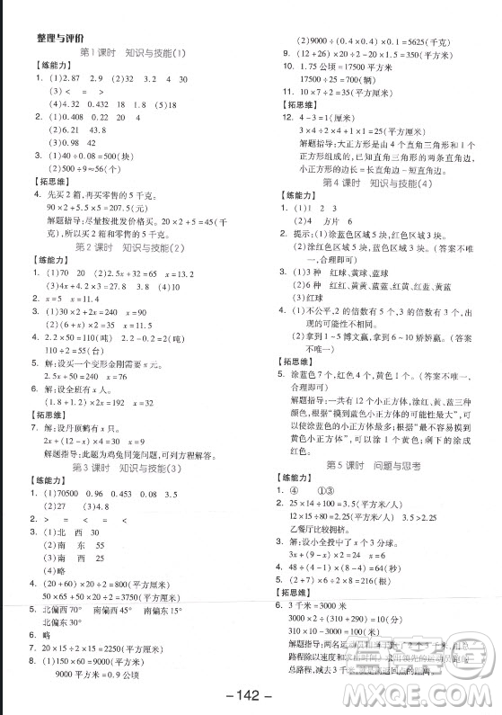 開明出版社2021全品學(xué)練考數(shù)學(xué)五年級上冊JJ冀教版答案