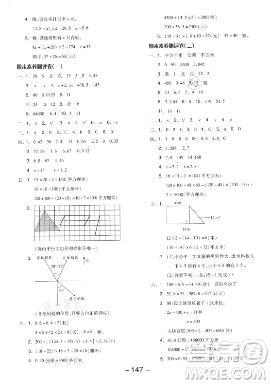 開明出版社2021全品學(xué)練考數(shù)學(xué)五年級上冊JJ冀教版答案