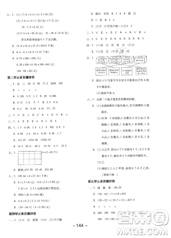 開明出版社2021全品學(xué)練考數(shù)學(xué)五年級上冊JJ冀教版答案