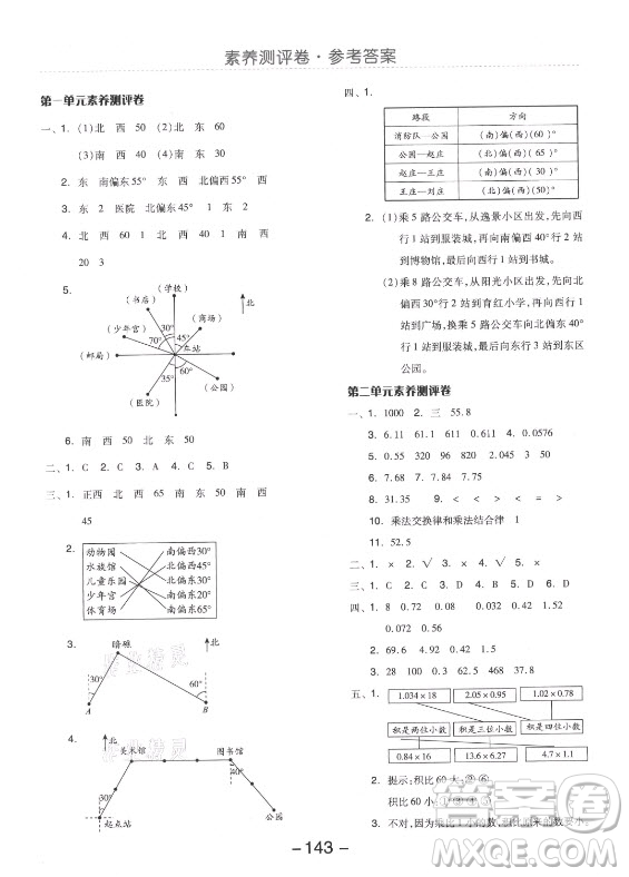 開明出版社2021全品學(xué)練考數(shù)學(xué)五年級上冊JJ冀教版答案