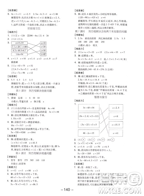 開明出版社2021全品學(xué)練考數(shù)學(xué)五年級上冊JJ冀教版答案