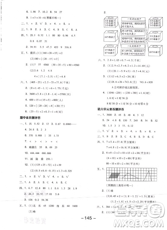 開明出版社2021全品學(xué)練考數(shù)學(xué)五年級上冊JJ冀教版答案