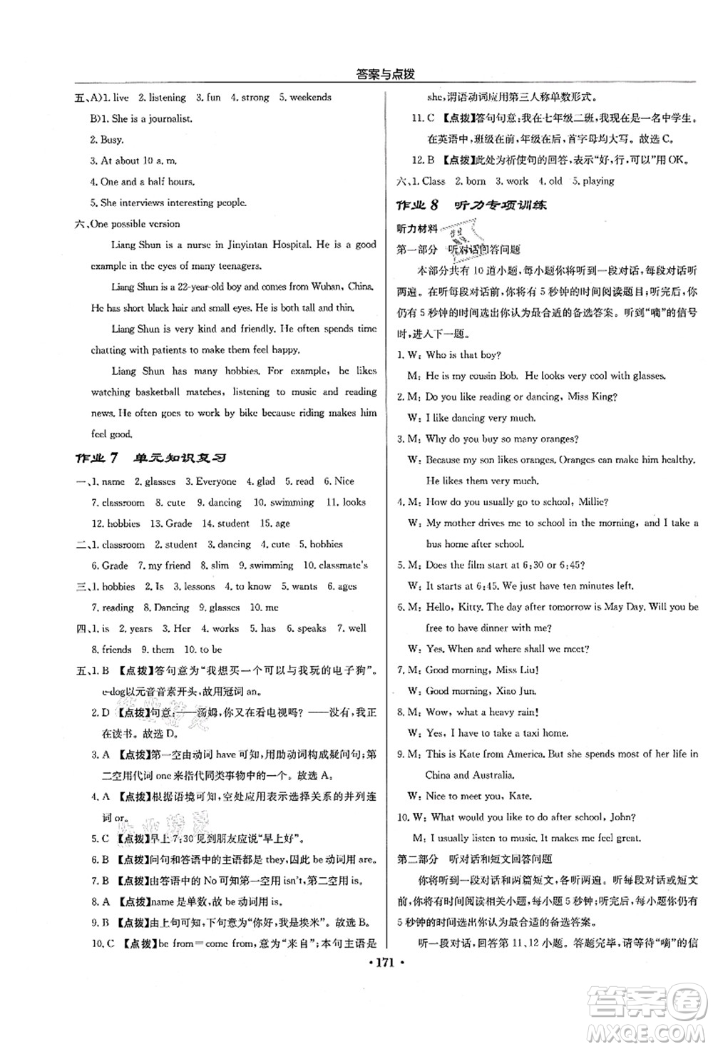 龍門書局2021啟東中學作業(yè)本七年級英語上冊YL譯林版徐州專版答案