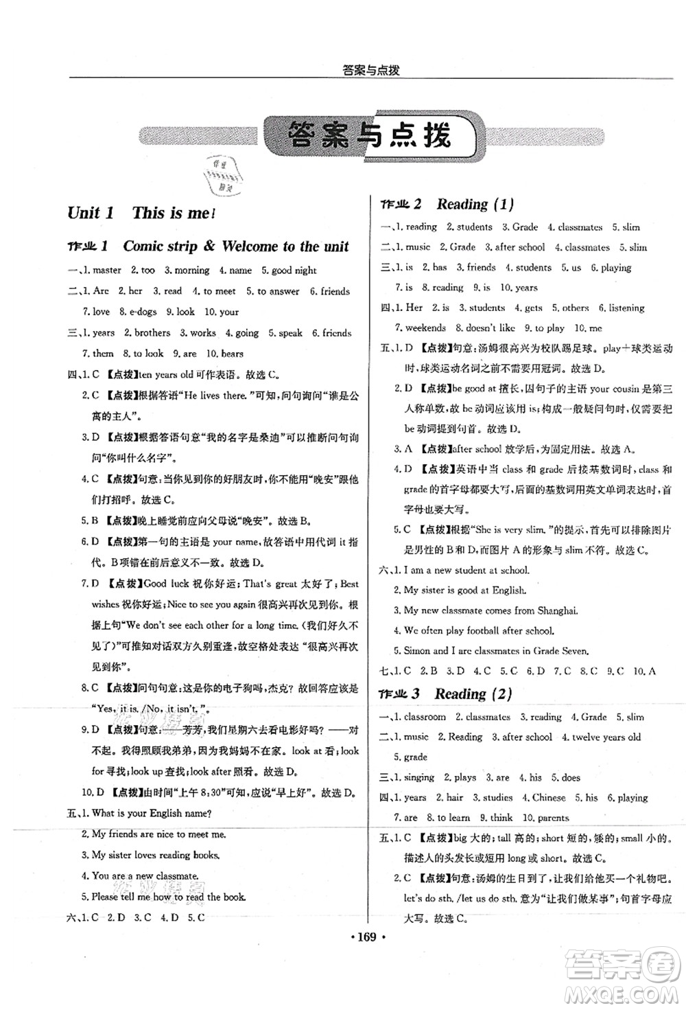 龍門書局2021啟東中學作業(yè)本七年級英語上冊YL譯林版徐州專版答案