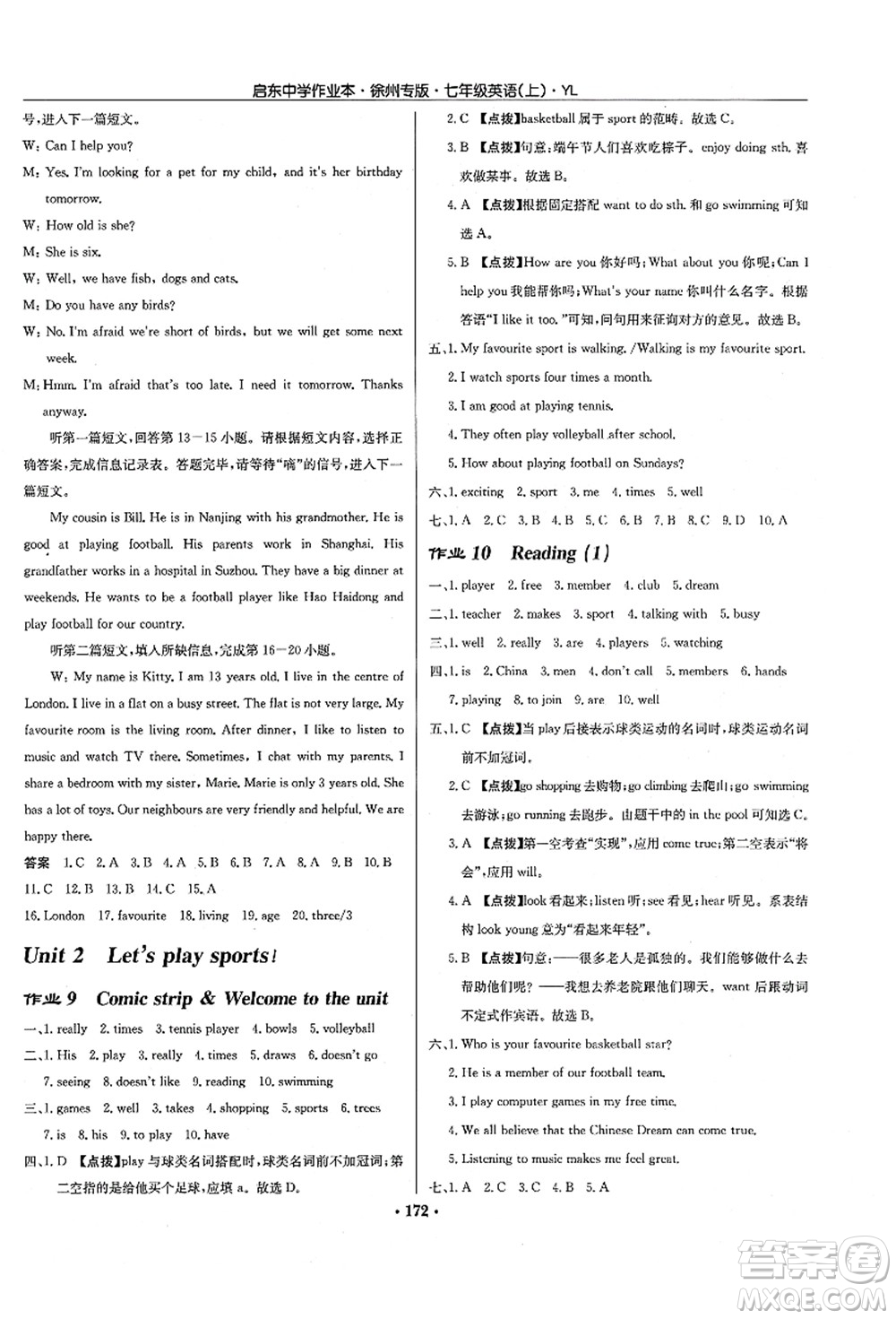 龍門書局2021啟東中學作業(yè)本七年級英語上冊YL譯林版徐州專版答案