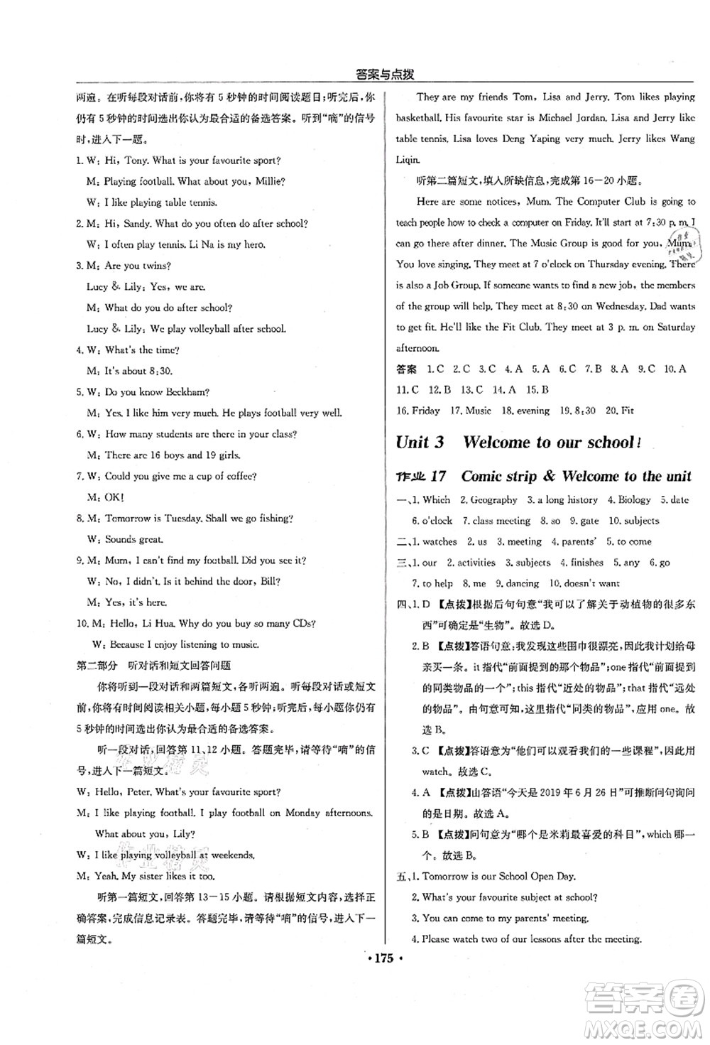 龍門書局2021啟東中學作業(yè)本七年級英語上冊YL譯林版徐州專版答案