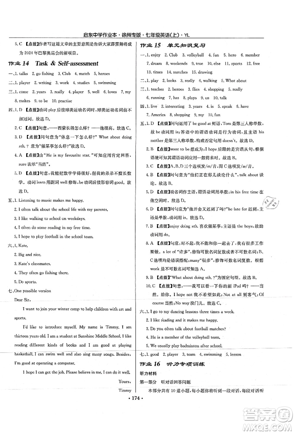 龍門書局2021啟東中學作業(yè)本七年級英語上冊YL譯林版徐州專版答案