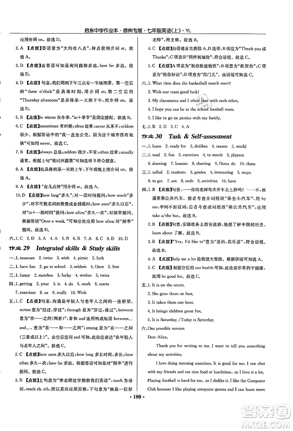 龍門書局2021啟東中學作業(yè)本七年級英語上冊YL譯林版徐州專版答案