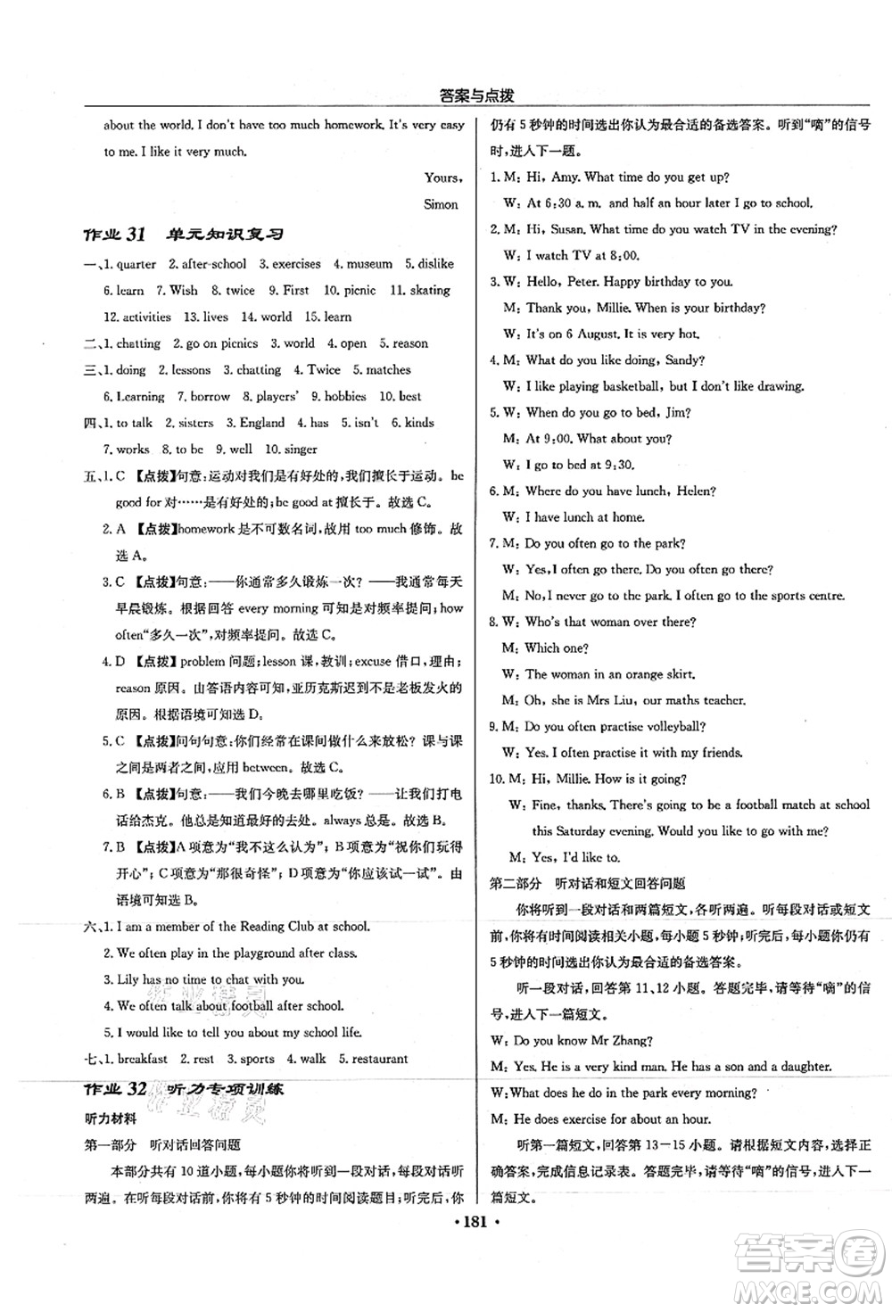 龍門書局2021啟東中學作業(yè)本七年級英語上冊YL譯林版徐州專版答案