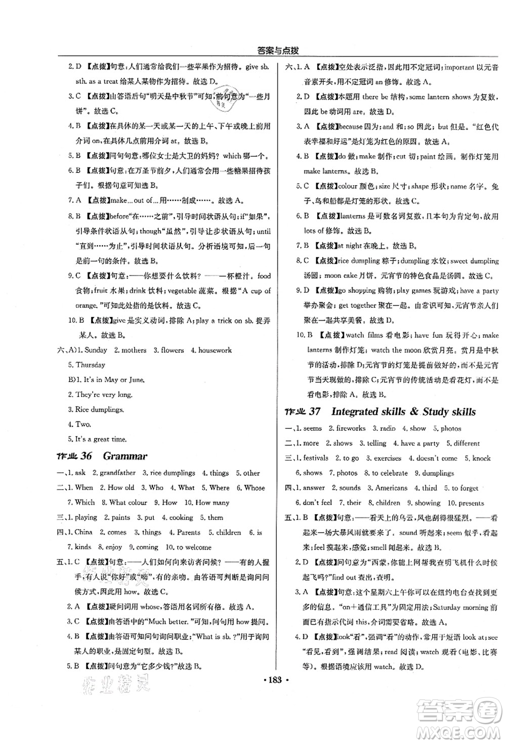 龍門書局2021啟東中學作業(yè)本七年級英語上冊YL譯林版徐州專版答案