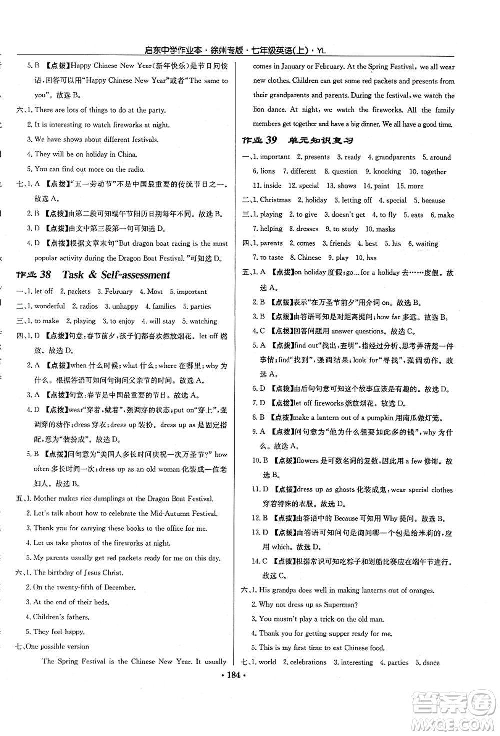 龍門書局2021啟東中學作業(yè)本七年級英語上冊YL譯林版徐州專版答案