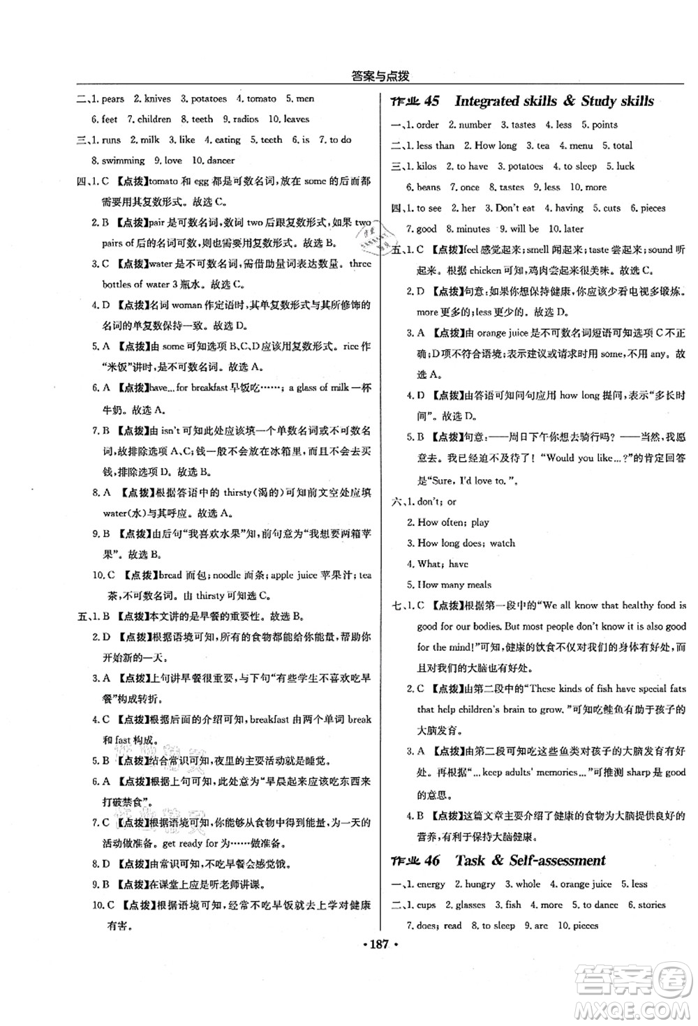 龍門書局2021啟東中學作業(yè)本七年級英語上冊YL譯林版徐州專版答案
