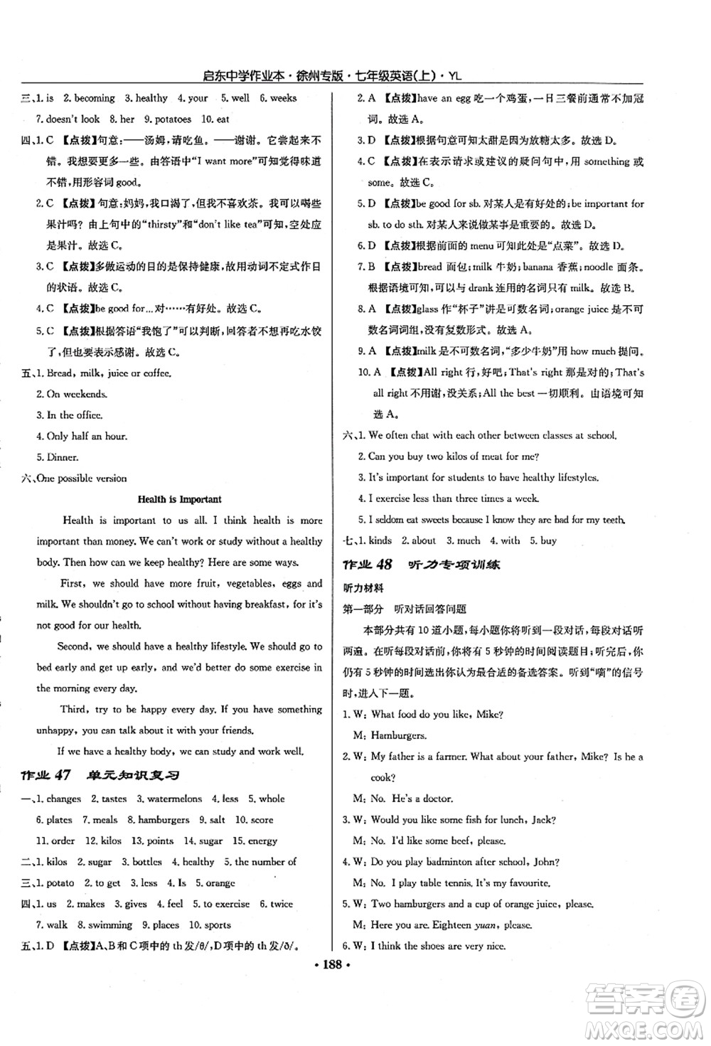 龍門書局2021啟東中學作業(yè)本七年級英語上冊YL譯林版徐州專版答案