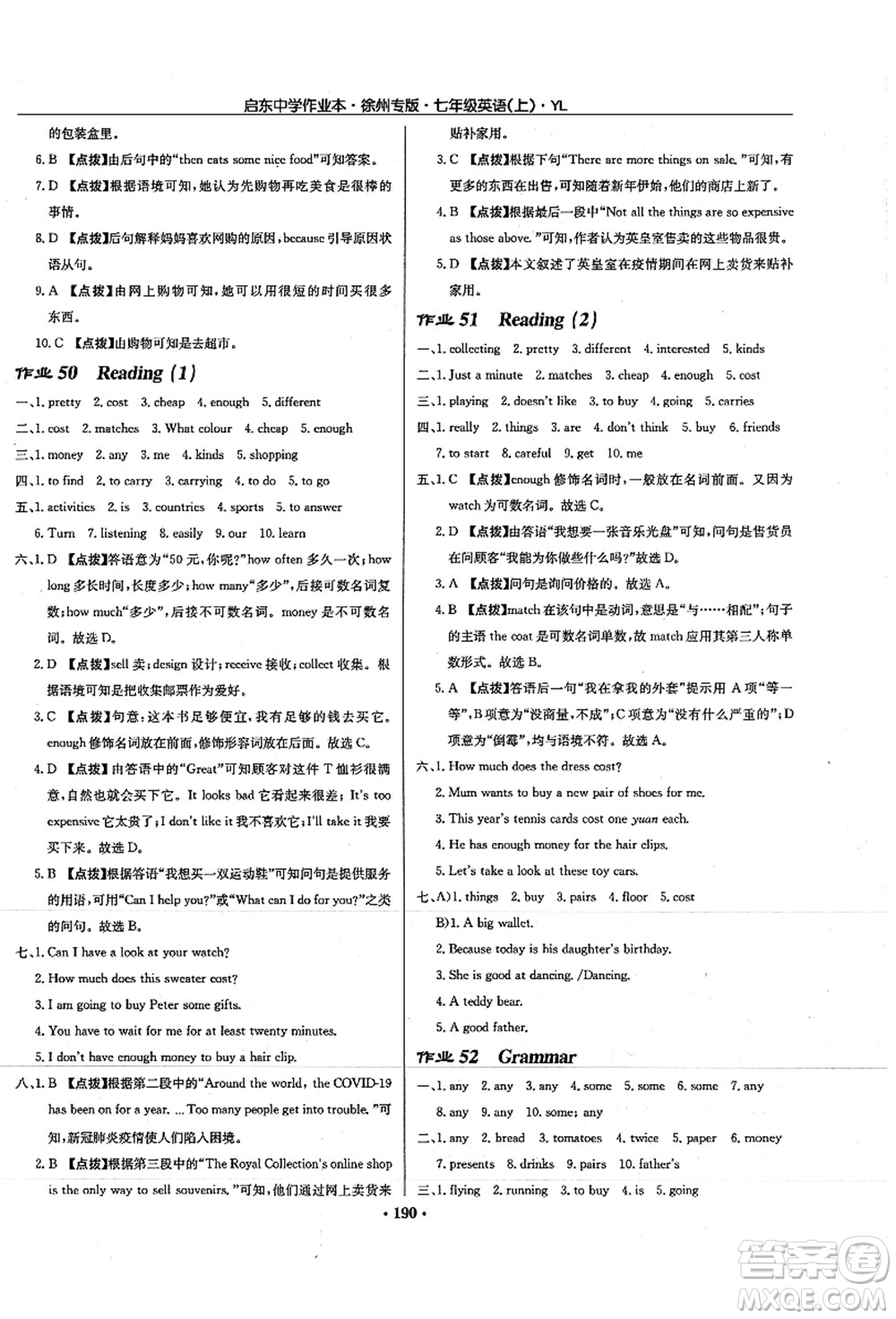 龍門書局2021啟東中學作業(yè)本七年級英語上冊YL譯林版徐州專版答案