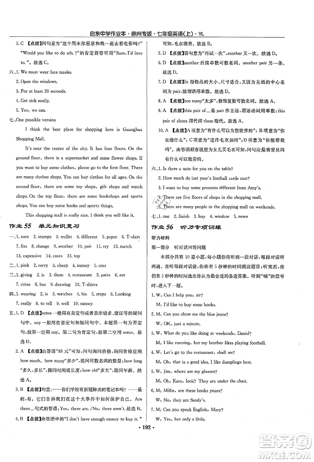 龍門書局2021啟東中學作業(yè)本七年級英語上冊YL譯林版徐州專版答案