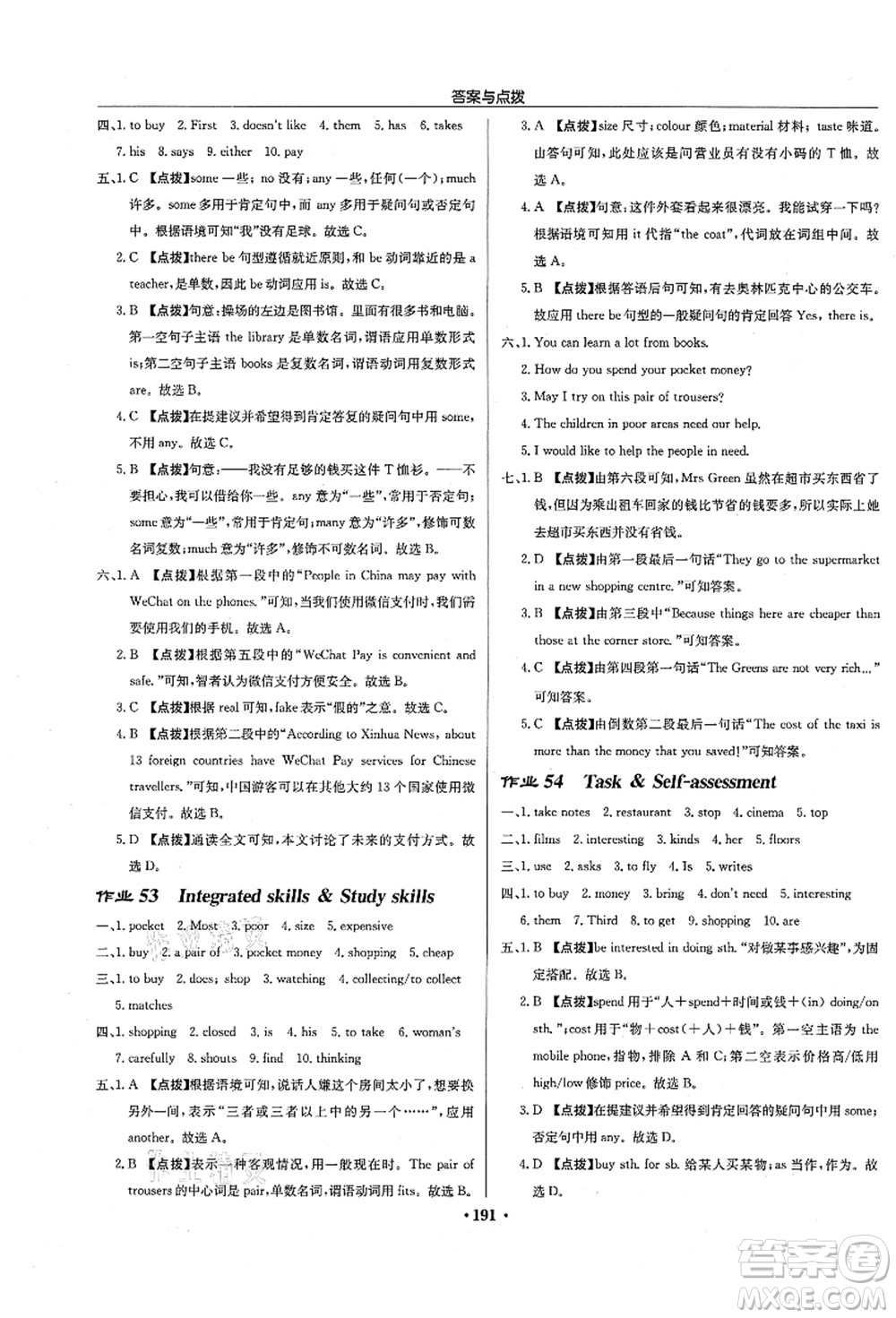 龍門書局2021啟東中學作業(yè)本七年級英語上冊YL譯林版徐州專版答案