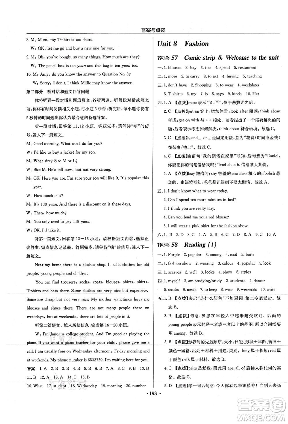 龍門書局2021啟東中學作業(yè)本七年級英語上冊YL譯林版徐州專版答案