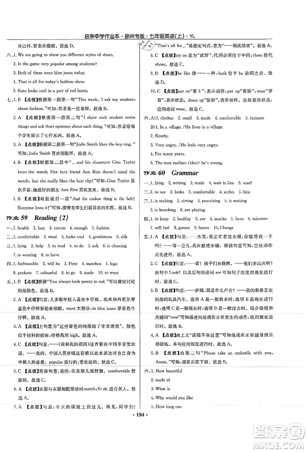 龍門書局2021啟東中學作業(yè)本七年級英語上冊YL譯林版徐州專版答案