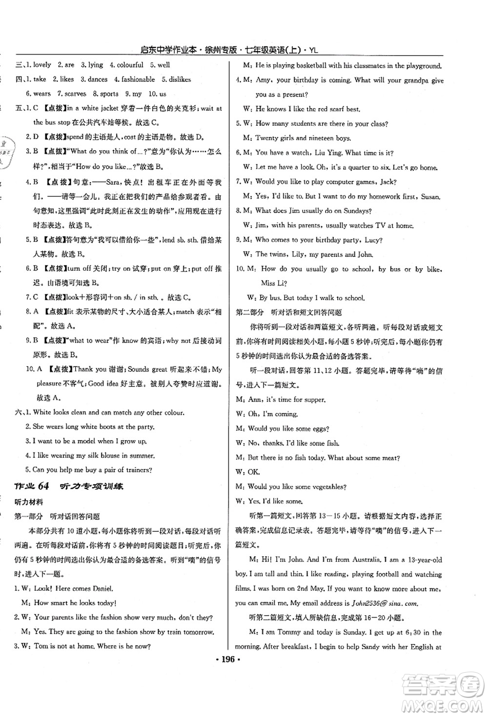 龍門書局2021啟東中學作業(yè)本七年級英語上冊YL譯林版徐州專版答案