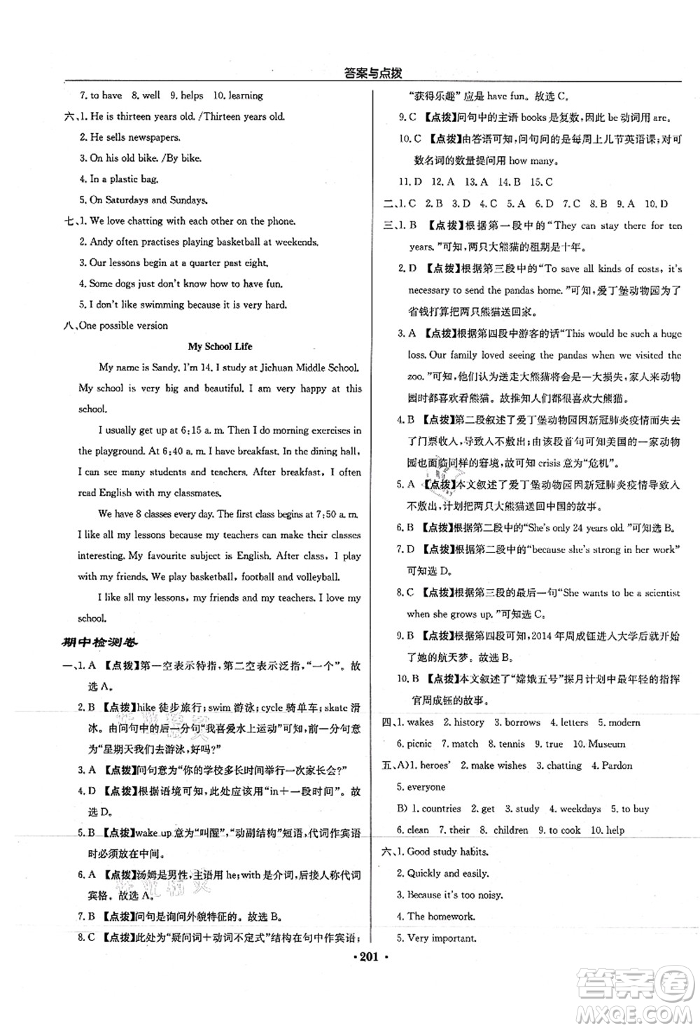龍門書局2021啟東中學作業(yè)本七年級英語上冊YL譯林版徐州專版答案