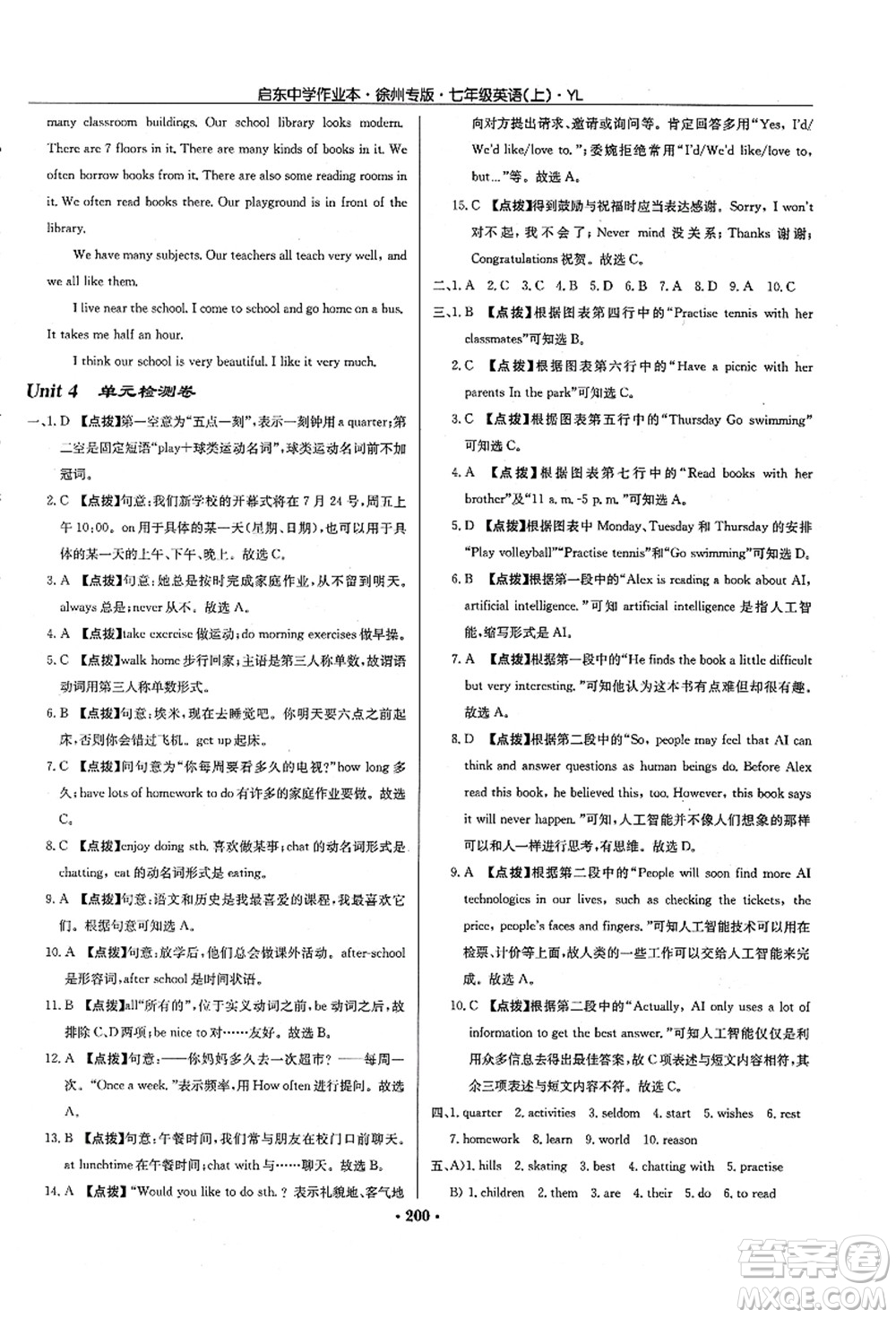 龍門書局2021啟東中學作業(yè)本七年級英語上冊YL譯林版徐州專版答案