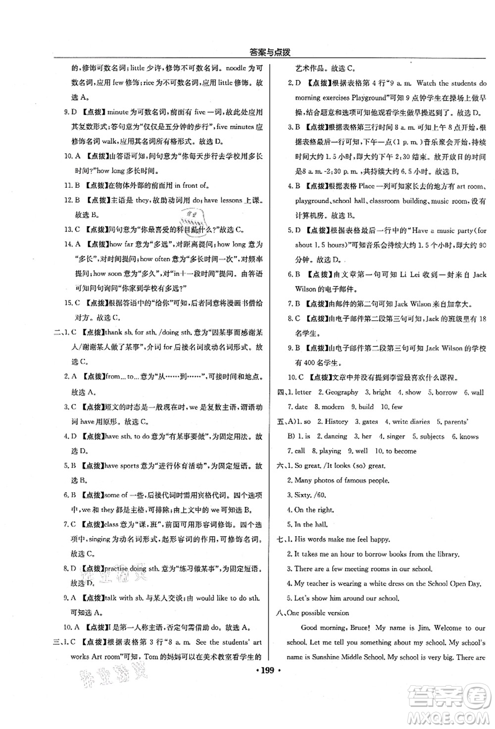 龍門書局2021啟東中學作業(yè)本七年級英語上冊YL譯林版徐州專版答案