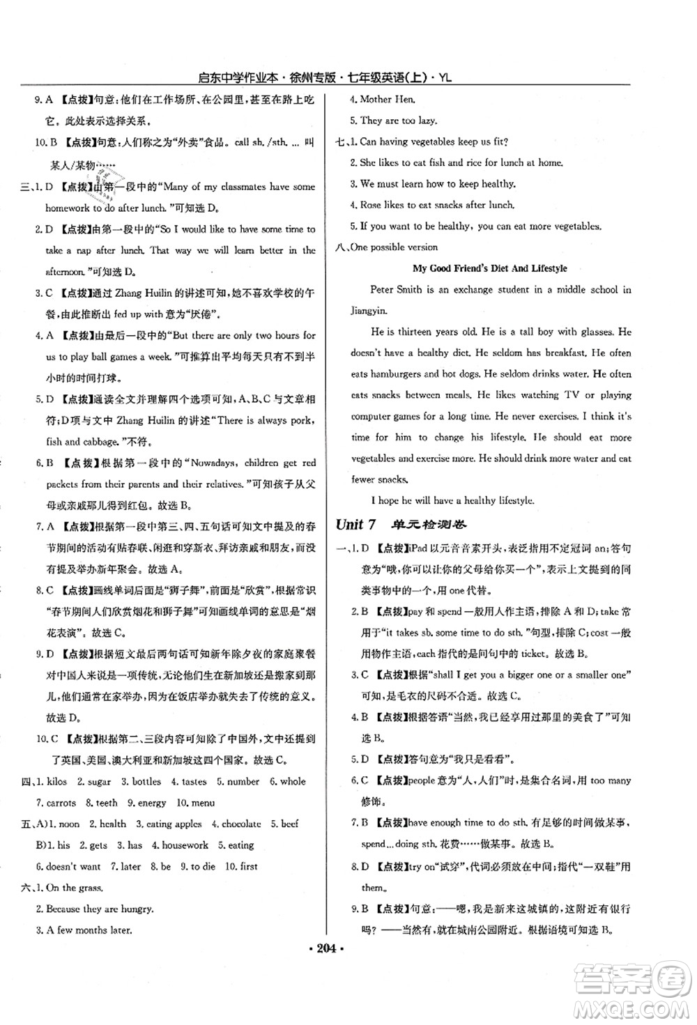 龍門書局2021啟東中學作業(yè)本七年級英語上冊YL譯林版徐州專版答案