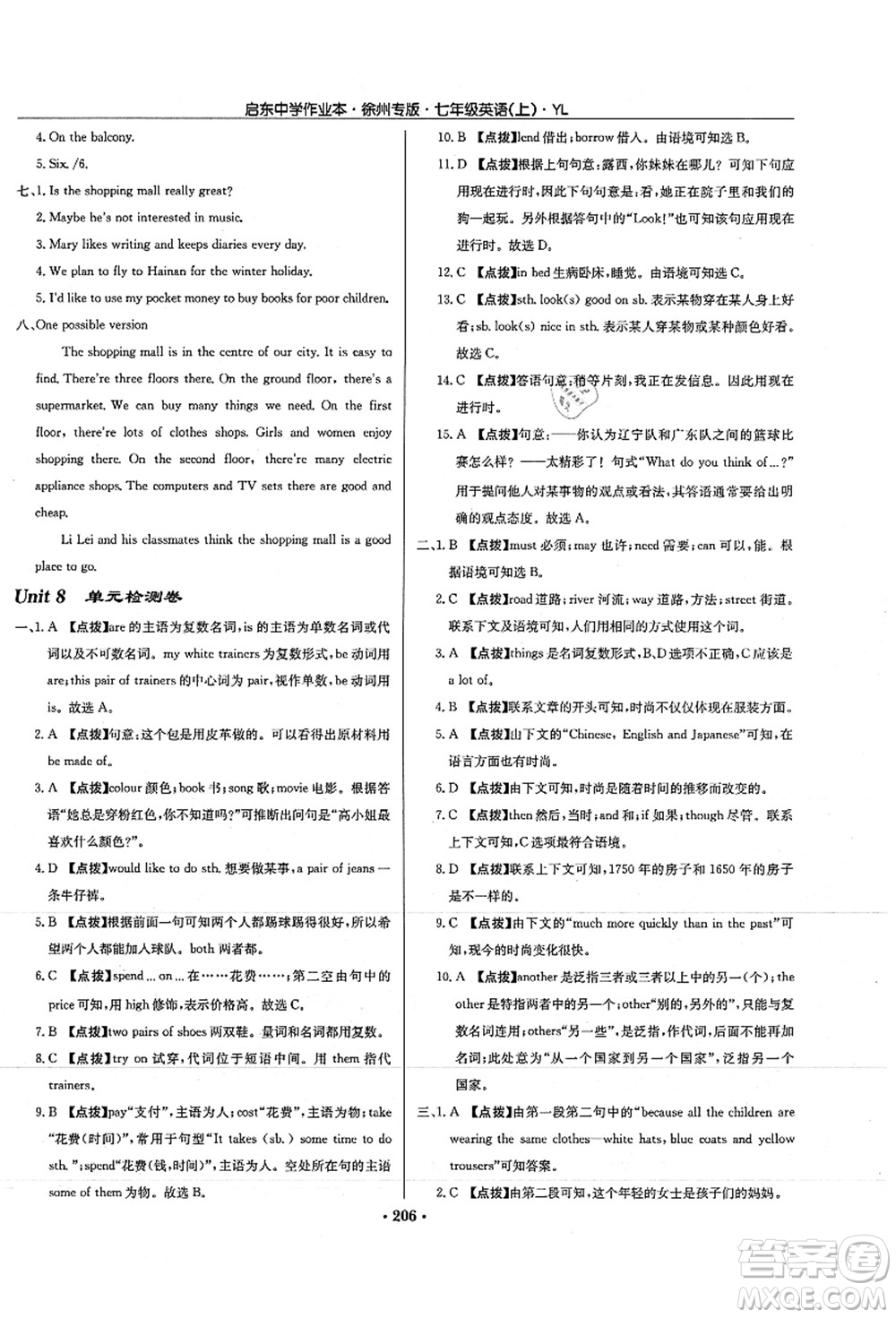龍門書局2021啟東中學作業(yè)本七年級英語上冊YL譯林版徐州專版答案