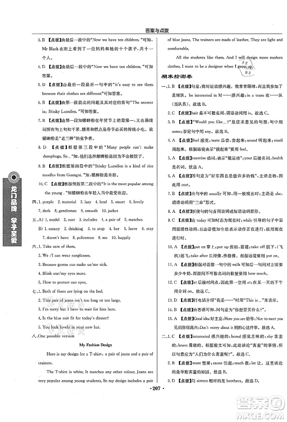 龍門書局2021啟東中學作業(yè)本七年級英語上冊YL譯林版徐州專版答案