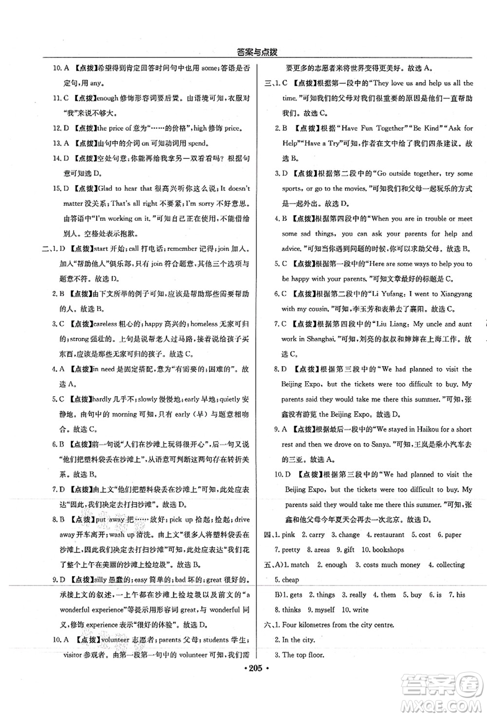 龍門書局2021啟東中學作業(yè)本七年級英語上冊YL譯林版徐州專版答案