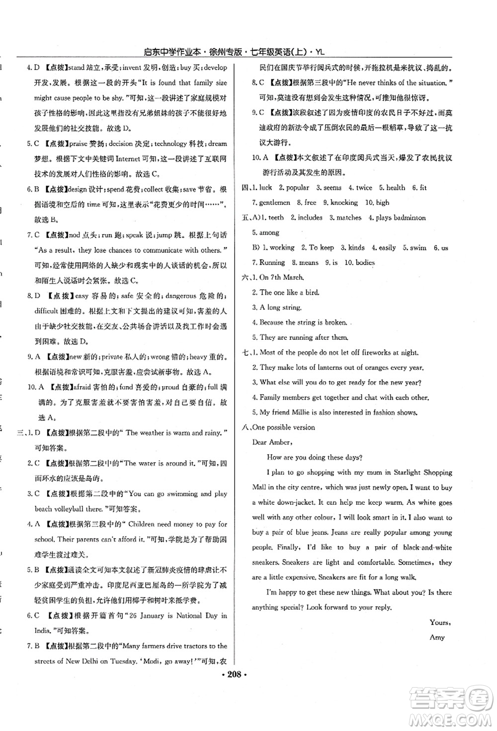 龍門書局2021啟東中學作業(yè)本七年級英語上冊YL譯林版徐州專版答案
