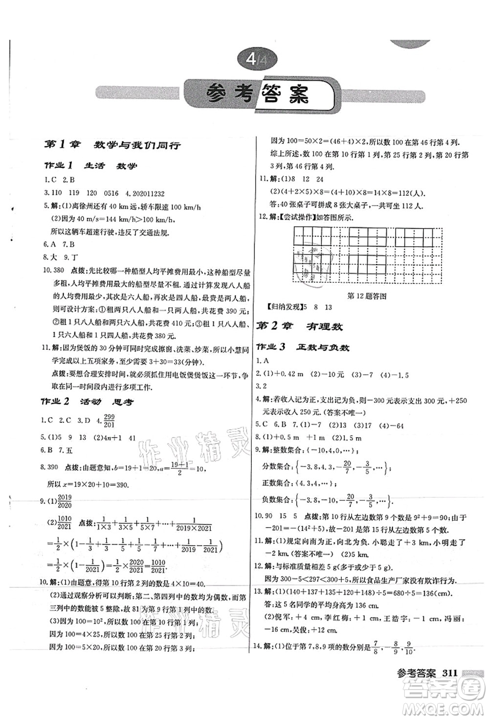 龍門書局2021啟東中學(xué)作業(yè)本七年級數(shù)學(xué)上冊JS江蘇版徐州專版答案