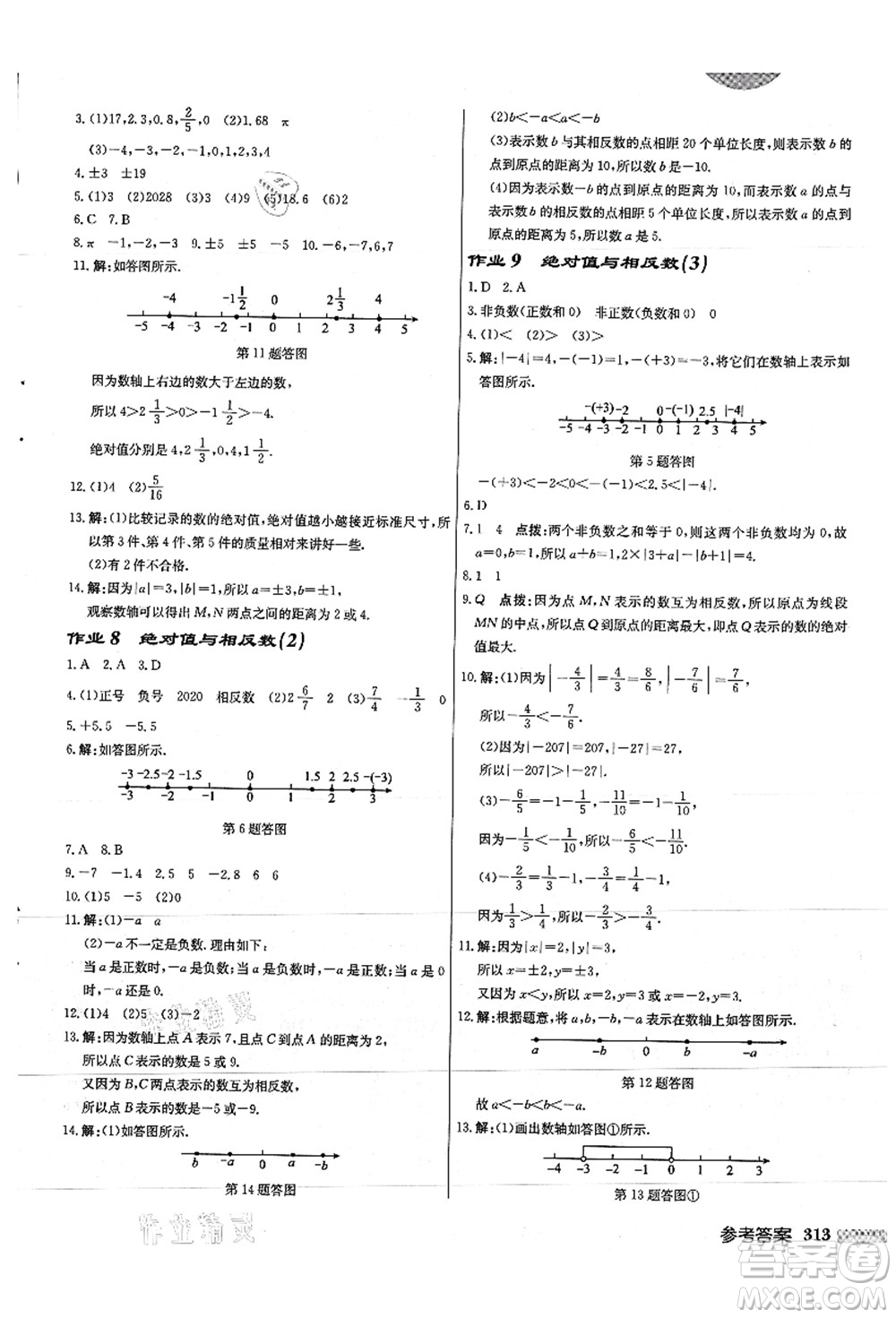 龍門書局2021啟東中學(xué)作業(yè)本七年級數(shù)學(xué)上冊JS江蘇版徐州專版答案