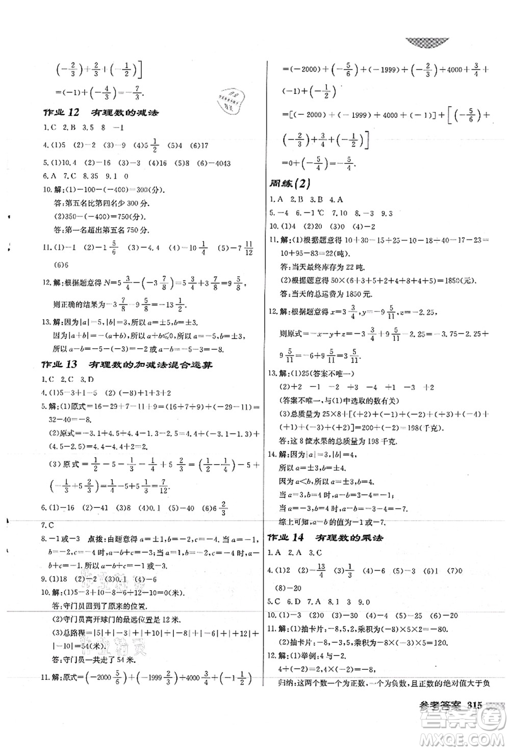 龍門書局2021啟東中學(xué)作業(yè)本七年級數(shù)學(xué)上冊JS江蘇版徐州專版答案