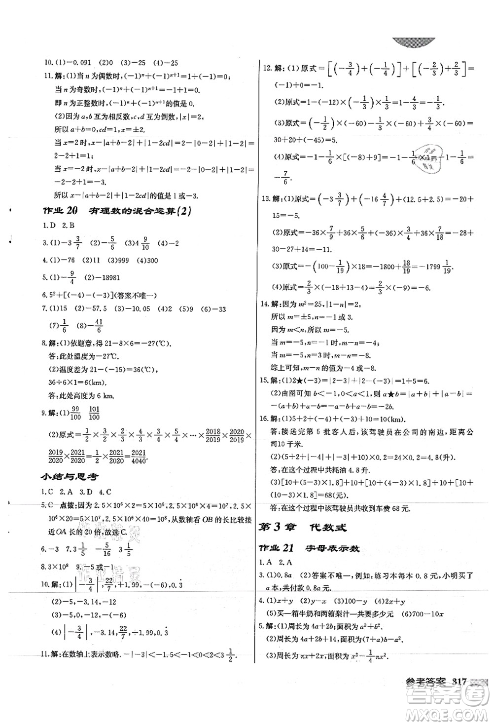 龍門書局2021啟東中學(xué)作業(yè)本七年級數(shù)學(xué)上冊JS江蘇版徐州專版答案