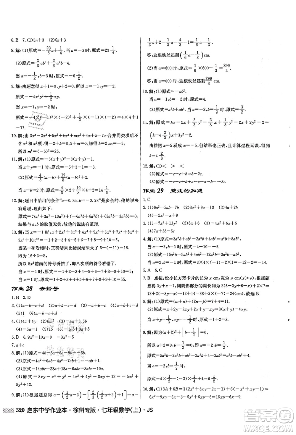 龍門書局2021啟東中學(xué)作業(yè)本七年級數(shù)學(xué)上冊JS江蘇版徐州專版答案