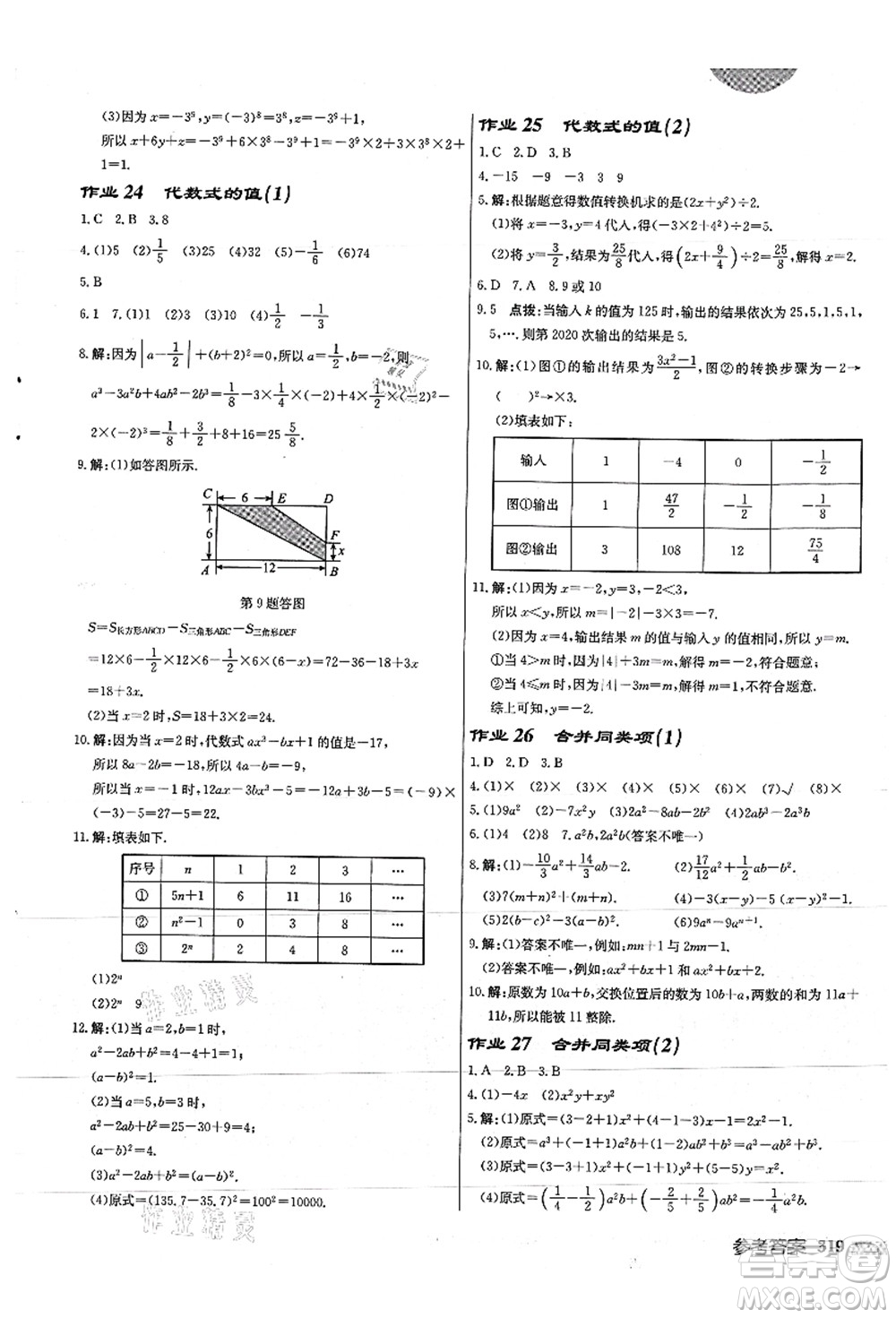 龍門書局2021啟東中學(xué)作業(yè)本七年級數(shù)學(xué)上冊JS江蘇版徐州專版答案