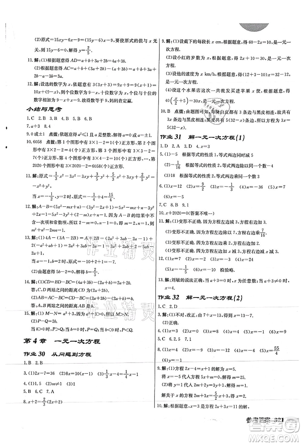 龍門書局2021啟東中學(xué)作業(yè)本七年級數(shù)學(xué)上冊JS江蘇版徐州專版答案