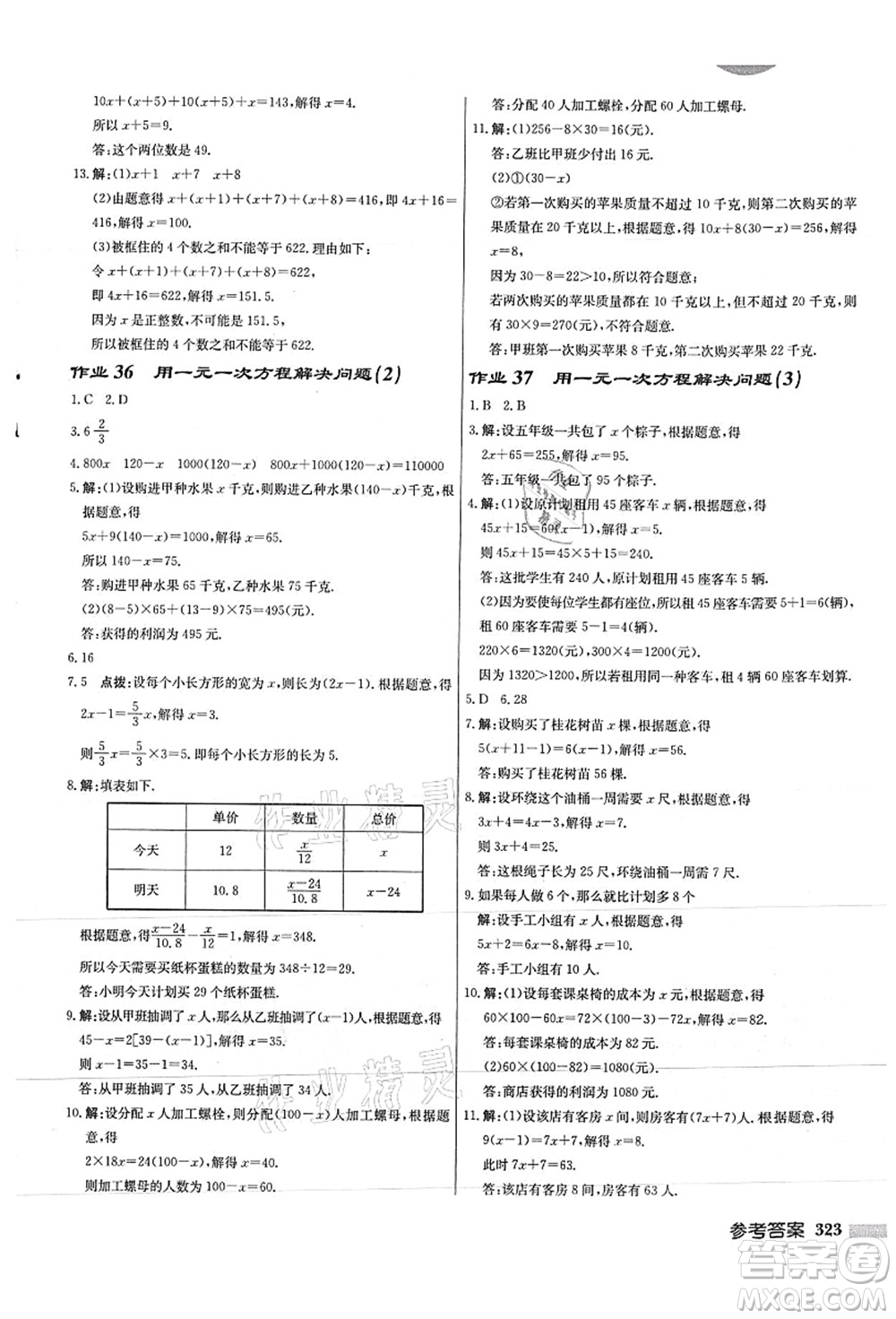 龍門書局2021啟東中學(xué)作業(yè)本七年級數(shù)學(xué)上冊JS江蘇版徐州專版答案
