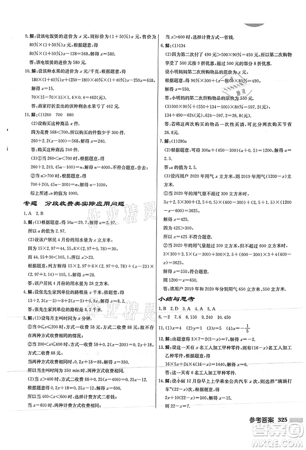龍門書局2021啟東中學(xué)作業(yè)本七年級數(shù)學(xué)上冊JS江蘇版徐州專版答案