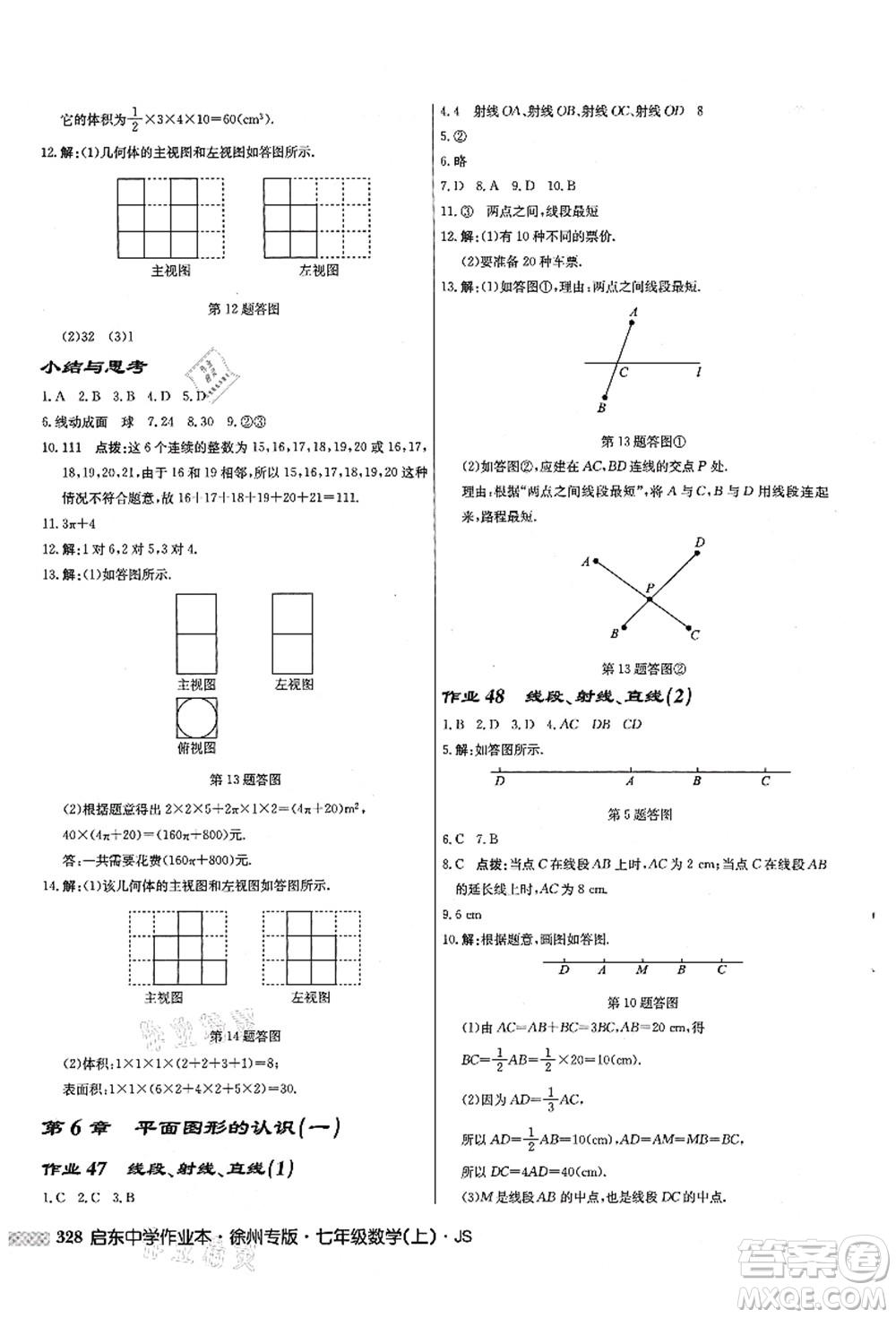 龍門書局2021啟東中學(xué)作業(yè)本七年級數(shù)學(xué)上冊JS江蘇版徐州專版答案