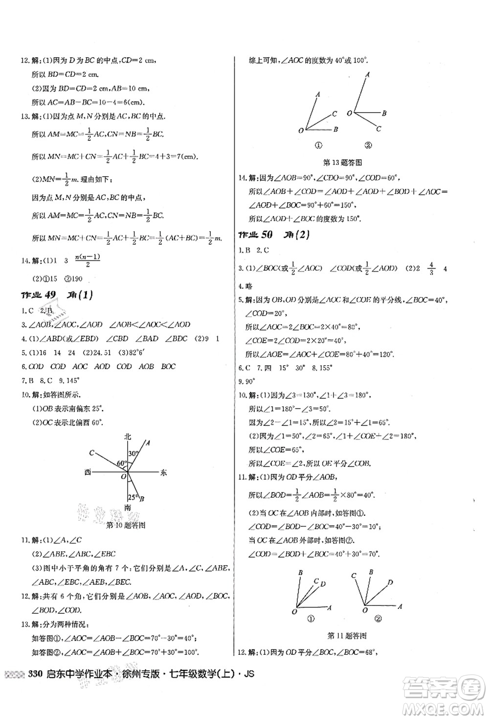龍門書局2021啟東中學(xué)作業(yè)本七年級數(shù)學(xué)上冊JS江蘇版徐州專版答案