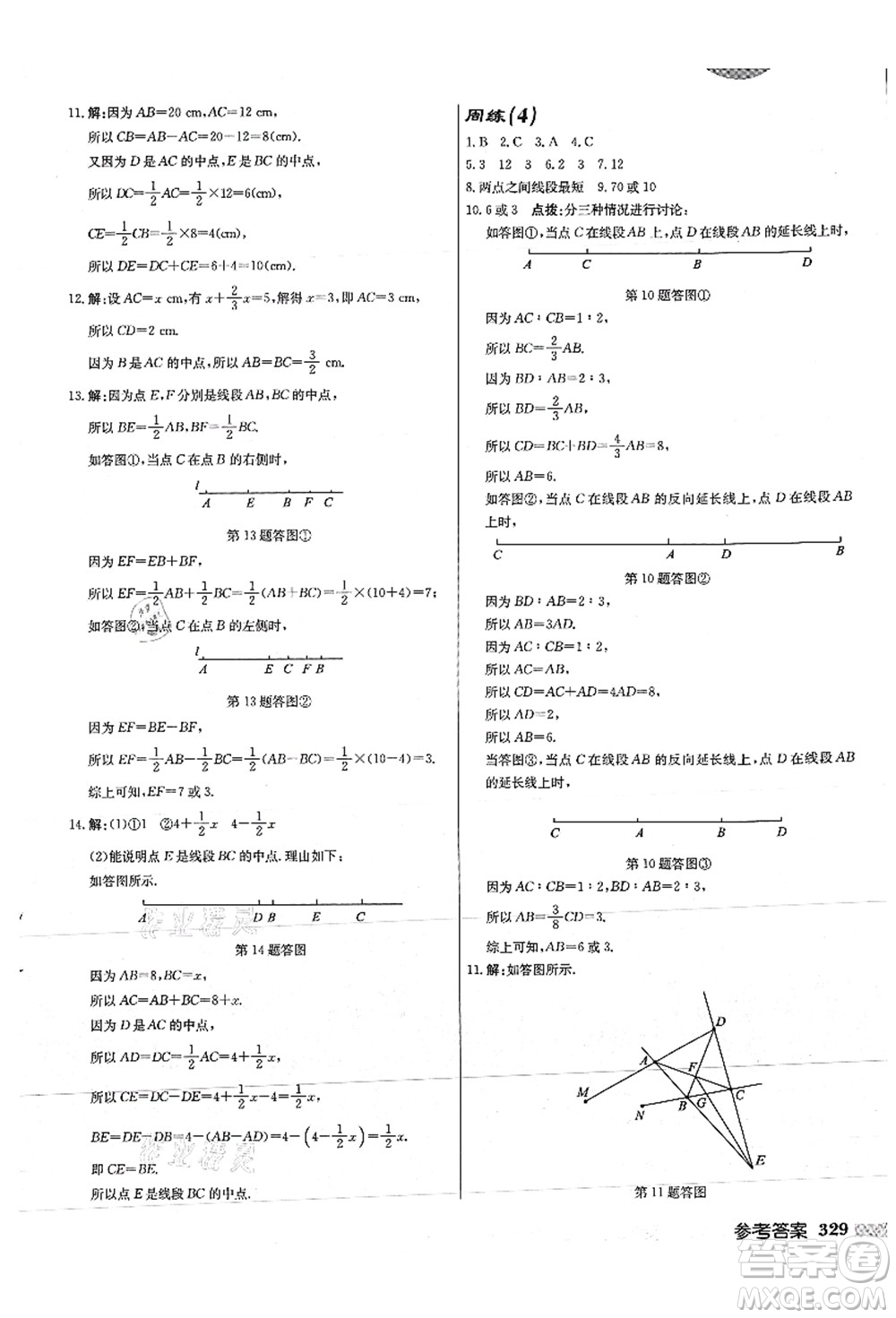 龍門書局2021啟東中學(xué)作業(yè)本七年級數(shù)學(xué)上冊JS江蘇版徐州專版答案