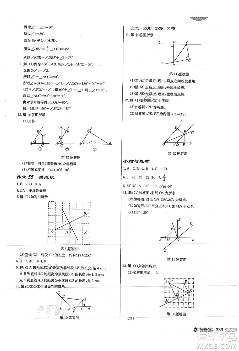 龍門書局2021啟東中學(xué)作業(yè)本七年級數(shù)學(xué)上冊JS江蘇版徐州專版答案