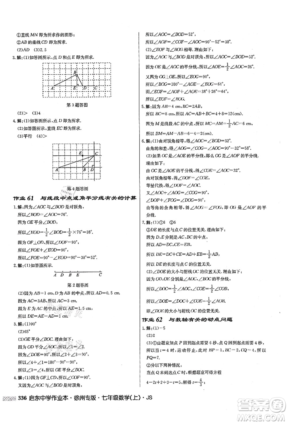 龍門書局2021啟東中學(xué)作業(yè)本七年級數(shù)學(xué)上冊JS江蘇版徐州專版答案