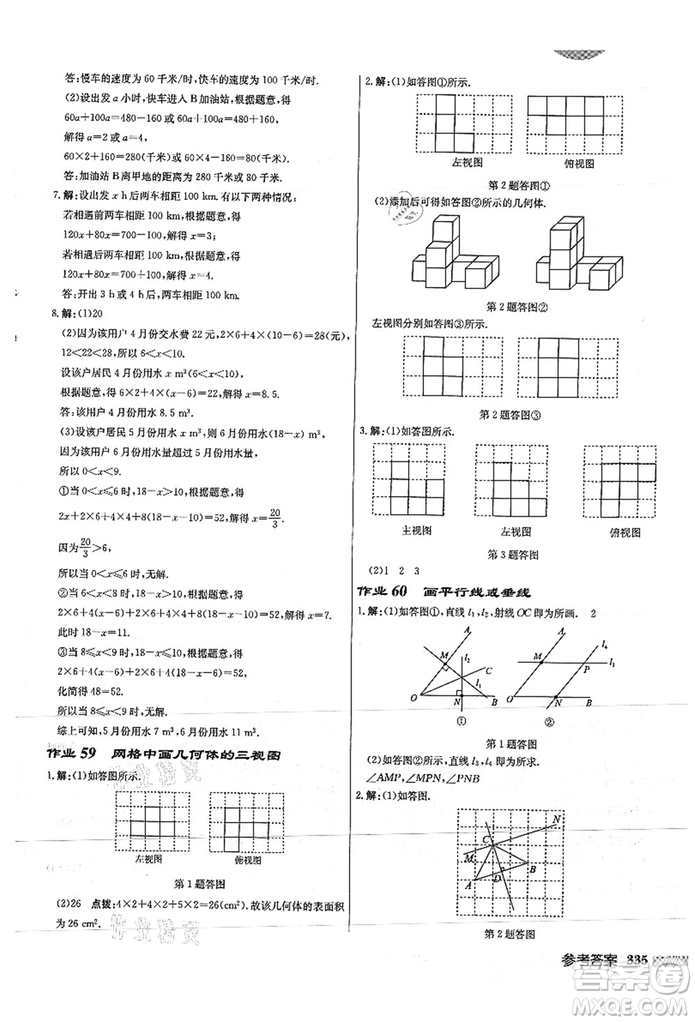 龍門書局2021啟東中學(xué)作業(yè)本七年級數(shù)學(xué)上冊JS江蘇版徐州專版答案