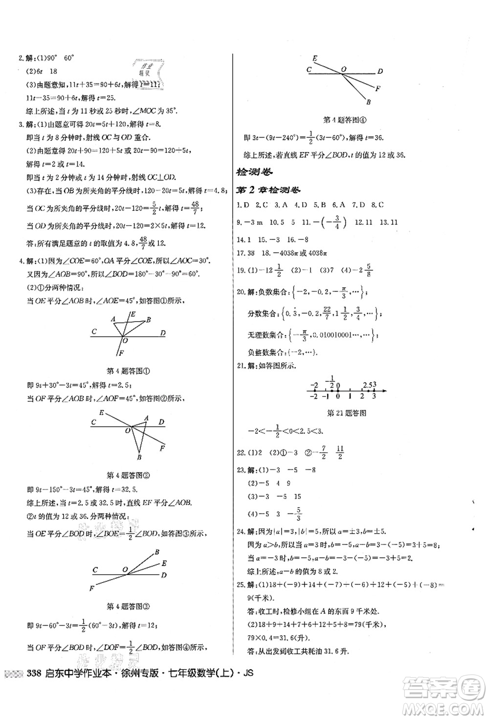 龍門書局2021啟東中學(xué)作業(yè)本七年級數(shù)學(xué)上冊JS江蘇版徐州專版答案