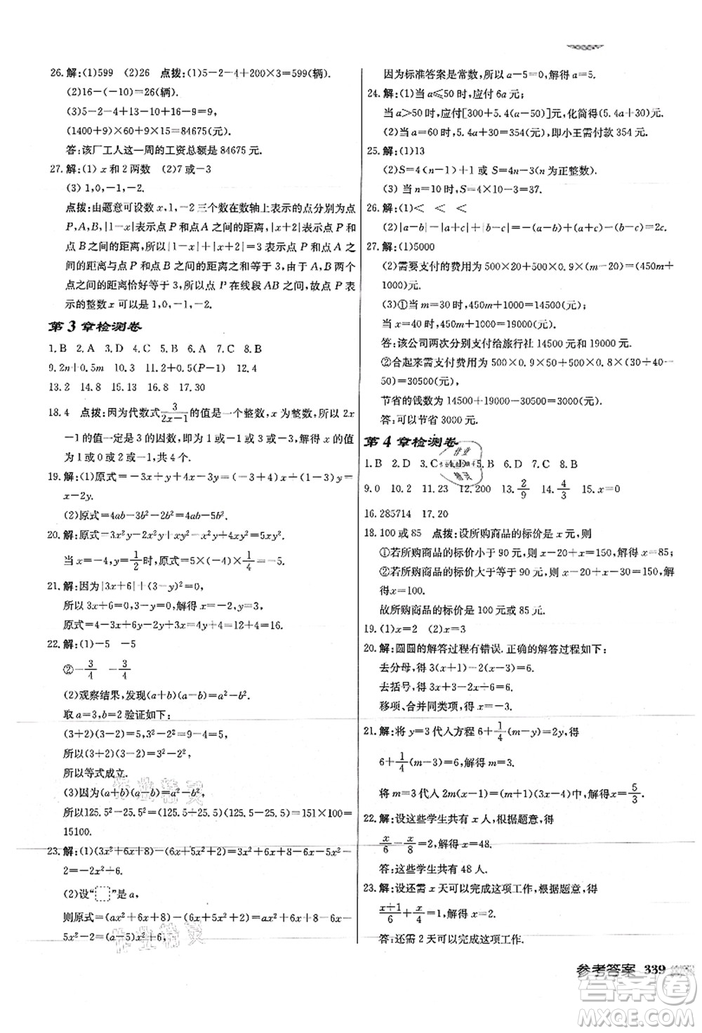龍門書局2021啟東中學(xué)作業(yè)本七年級數(shù)學(xué)上冊JS江蘇版徐州專版答案