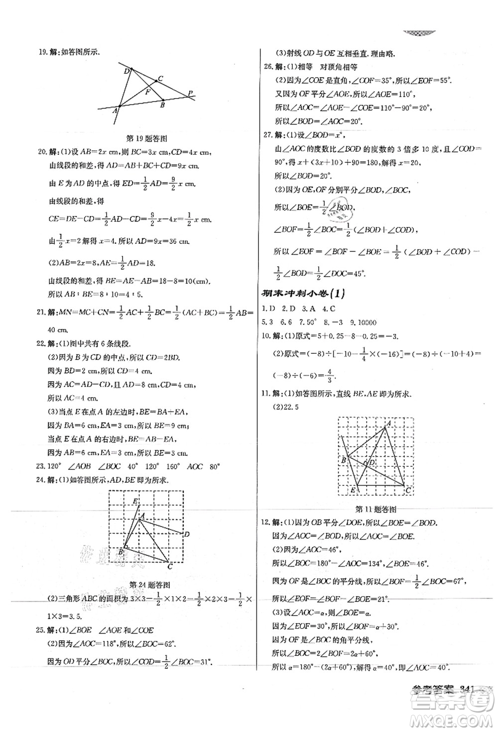 龍門書局2021啟東中學(xué)作業(yè)本七年級數(shù)學(xué)上冊JS江蘇版徐州專版答案
